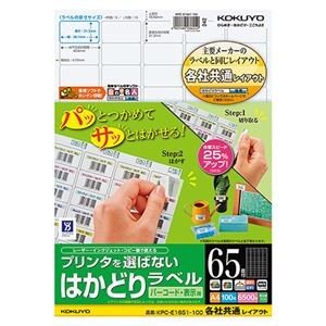 (まとめ) コクヨ プリンターを選ばない はかどりラベル (各社共通レイアウト) A4 65面 21.2×38.1mm KPC-E1651-100 1冊(100シート) 〔×5セット〕