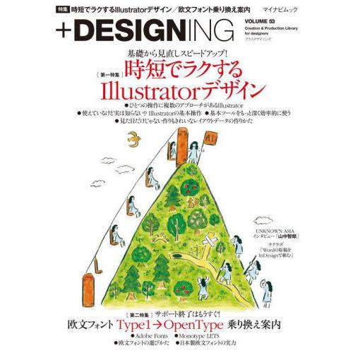 DESIGNING マイナビ出版