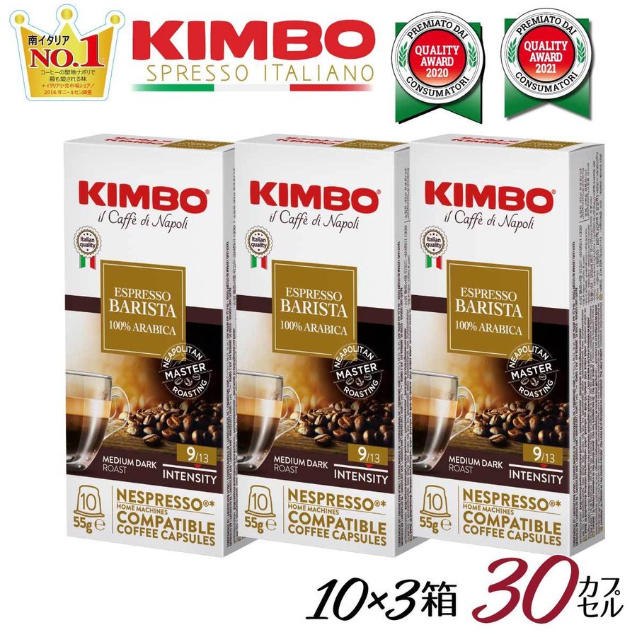 ネスプレッソ カプセル 互換 キンボ kimbo コーヒー バリスタ(旧アルモニア) 1箱 10 カプセル 3箱 合計 30 カプセル 通販  LINEポイント最大0.5%GET | LINEショッピング