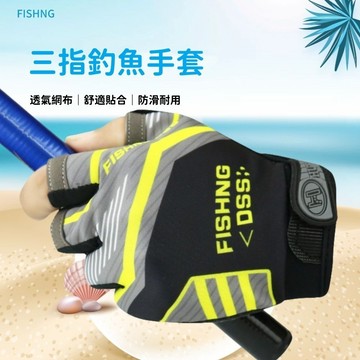 巨邦📣台灣現貨🚀釣魚露三指手套 釣魚專用手套 防滑手套 防曬手套 抓魚手套 路亞手套 釣魚手套五指 磯釣手套 露三指手套
