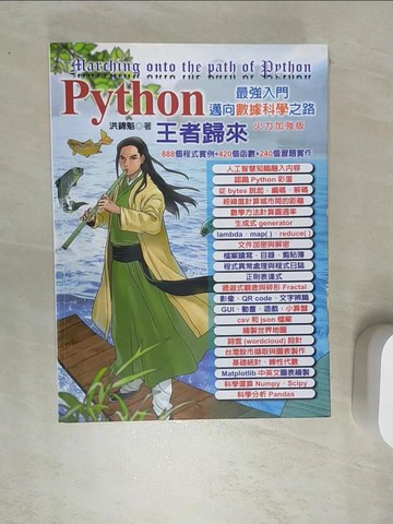 【書寶二手書T2／電腦_SI6】Python最強入門 : 邁向數據科學之路 王者歸來_洪錦魁