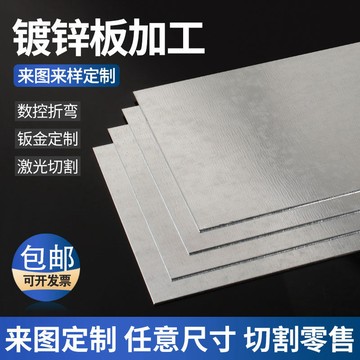【臺灣熱銷】鍍鋅板白鐵皮薄厚鐵片定製SPCC板12345680mm激光切割折彎加工定做