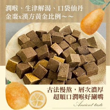 24H台灣出貨【Chill愛吃．金棗八仙果】台灣零食 好吃零食 零嘴 素食食品 小零食 追劇零食 潤喉 陳皮 金棗 八仙