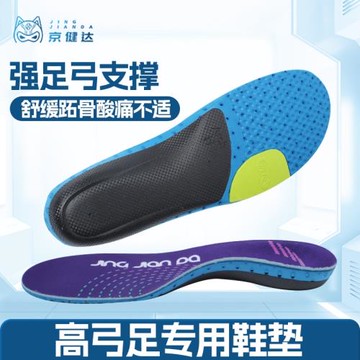 (免運)京健達 高弓足矯正鞋墊男女士尼龍足弓支撐墊矯形扁平足鞋墊