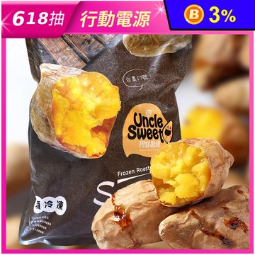 【阿甘薯叔】台農57號冰の烤番薯1000g 檢驗合格 香甜綿密