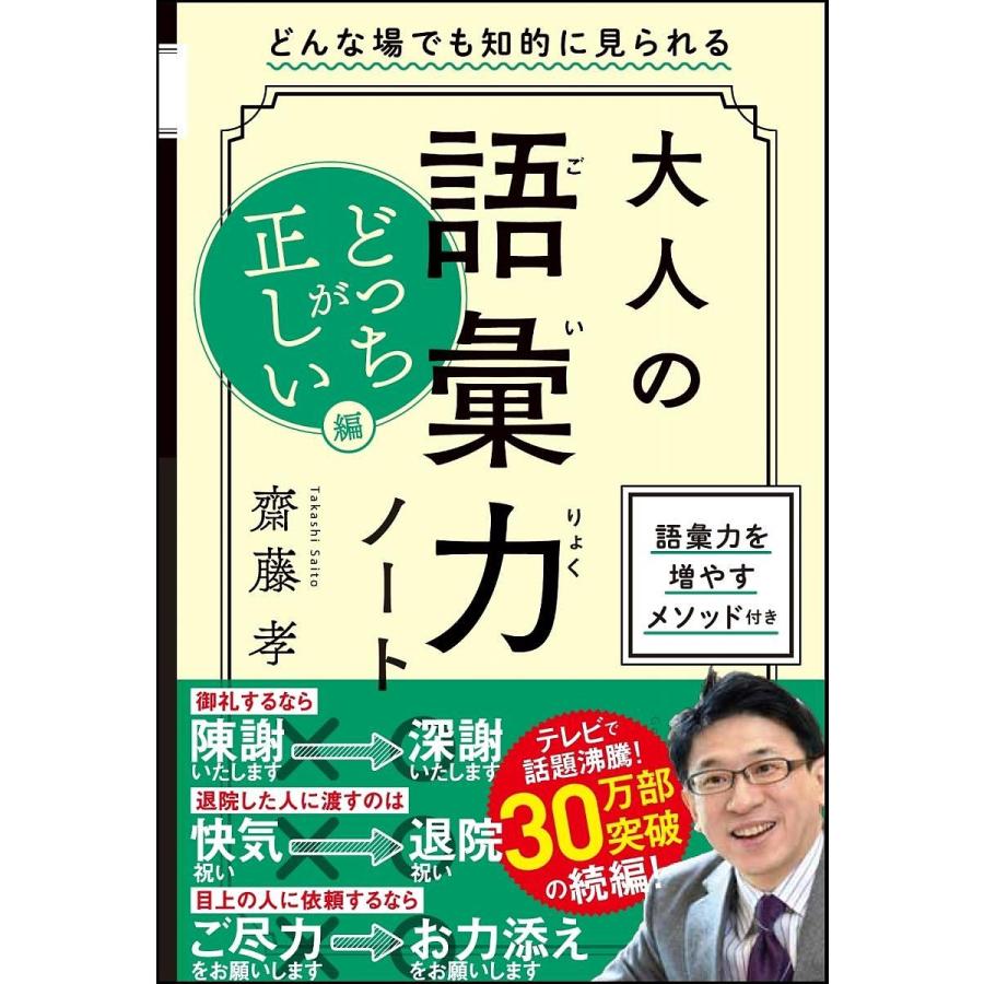 大人の語彙力ノート どっちが正しい 編