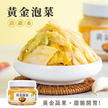 【益康泡菜】黃金泡菜