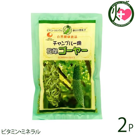 比嘉製茶 チャンプルー用 乾燥ゴーヤー 50g×2P 沖縄の定番野菜・ゴーヤーの乾燥スライス 炒め物に