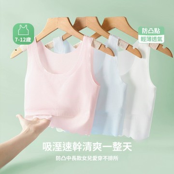 女童內衣學生無痕女童小背心發育期一階段防凸點少女內衣背心式薄