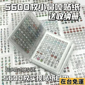 🔥台灣發出🔥 臺灣出貨兒童卡通小鼻嘎手賬貼紙本裝飾小圖案防水可愛貼畵迷你指甲貼女孩 7VDA