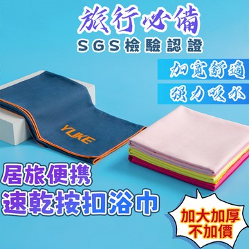 多尺寸❤️新款便携浴巾成人兒童浴袍 新款男女速幹便捷帶扣沙灘巾 浴巾時尚運動加大吸水大浴巾成人速乾抗菌便攜旅行遊泳浴巾