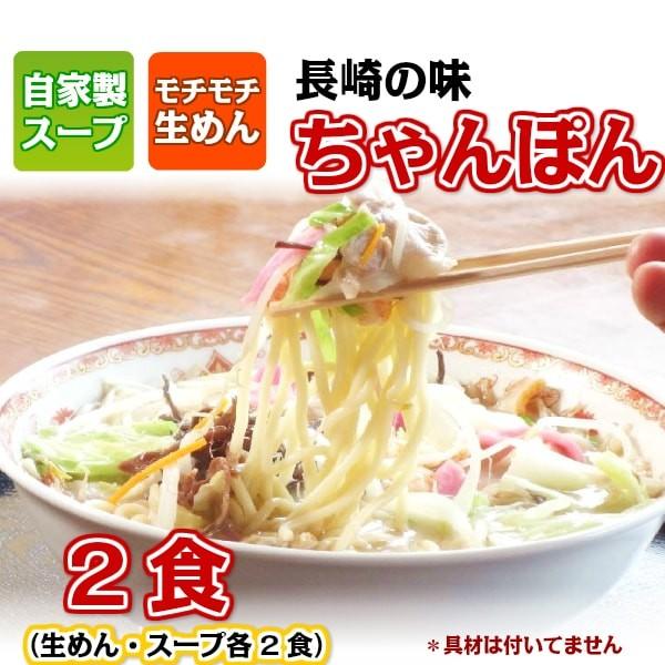 がまだす 長崎ちゃんぽん （２食入） １００％自家製スープ と モチモチちゃんぽん麺 ２食のセット お好きな野菜で美味しい ちゃんぽん