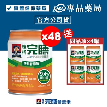桂格 完膳營養素 未洗腎配方 低蛋白配方 237mlX24罐X2箱 加贈4罐 (核准特殊營養食品) 專品藥局【2025220】