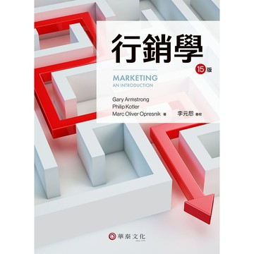 <麗文校園購>行銷學 十五版 李元恕 9786267395684