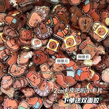 🌟精選新品🌟小紅書衕款2cm卡皮週邊巴拉小片片亞剋力手工diy耗材亞剋力貼片迷你裝