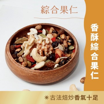 日初良食｜健康綜合果仁（200g/包） 年貨零食 堅果 綜合堅果 核桃 腰果 杏仁果 養生 伴手禮