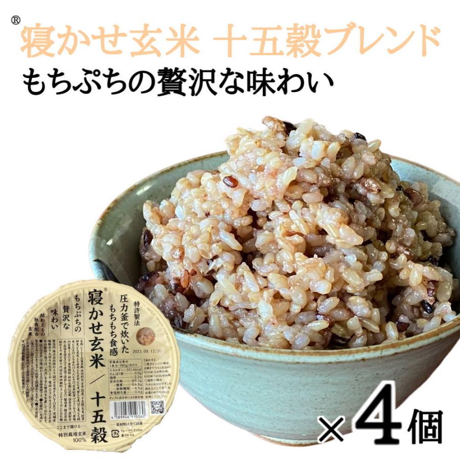 (寝かせ玄米ごはんパック)十五穀ブレンド(180g×4個)結わえる 玄米パック YUWAERU(常温便)