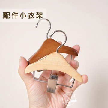 現貨🔺配件小衣架｜迷你木質小衣架｜原木北歐風小吊架 迷你拍攝道具 童裝展示架 配件衣架 吊飾掛架 寵物衣架 口水巾夾