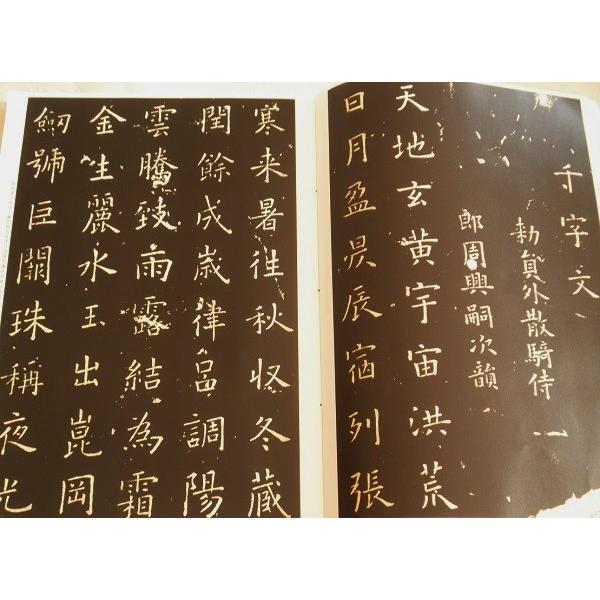 欧陽詢 千字文 楷書 原色拡大版中国著名碑帖