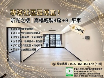 昕光之櫻｜面中庭靜音4房+平車｜大金冷暖｜輕裝潢｜台中市太平區育才路