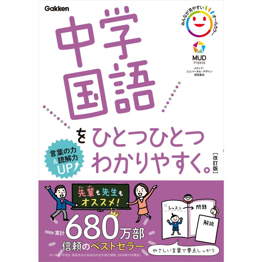 中学国語をひとつひとつわかりやすく 改訂版