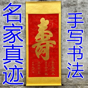 祝壽禮品賀禮手寫書法真跡送長輩壽字書法福字書法懸掛掛畫定制