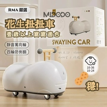 12H出貨🧀 花生車 扭扭車 幼兒平衡車 溜溜車 小雲朵 花生扭扭車 滑行車 學步車 1-3歲