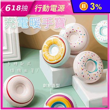 超可愛甜甜圈充電暖手寶