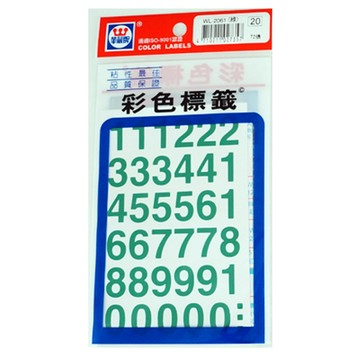 華麗彩色數字標(小/綠色) WL-2061G