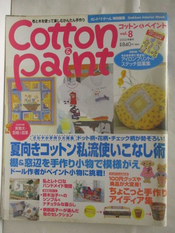 【書寶二手書T9／美工_QMA】Cotton&Paint_vol.8_日文