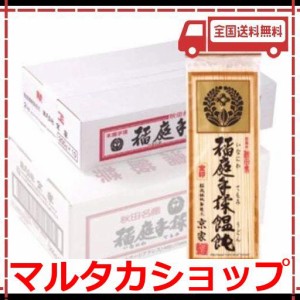 京家 稲庭手揉饂飩 200g×20袋 箱売り