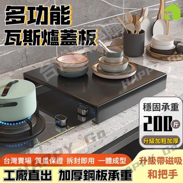 瓦斯爐蓋板 加厚鋼板材質 多功能瓦斯爐蓋板 電磁爐架 瓦斯爐置物架 灶台架 增高置物架 防污易潔不傷手 防滑托架 爐臺架