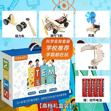 【台灣出貨】宏時實驗科學實驗套裝小學生益智手工玩具科技製作兒童趣味科學