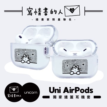 【寫情書的人 x Unicorn聯名限量】  1~4代獨家連蓋UniAirPods耳機套 防摔保護套 蘋果耳機套