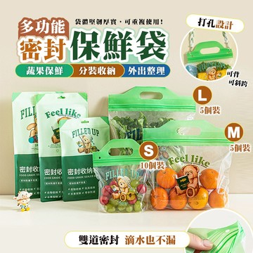 【台灣現貨】20入組多功能手提密封保鮮袋收納袋共3包 保鮮袋 密封袋 保鮮密封袋 食品用保鮮袋 分裝袋 夾鏈袋