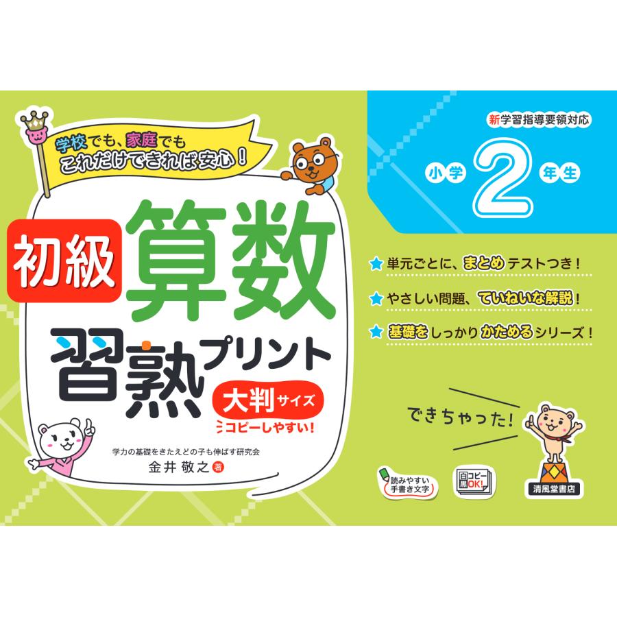 初級算数習熟プリント小学2年生 大判サイズ