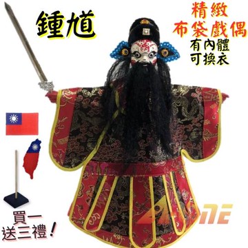 【A-ONE 匯旺】鍾馗 有內體 可換衣 精緻布袋戲偶 (送台灣島國旗繡片 戲偶架) 懷舊 雜 布偶 木偶 人偶 戲偶 手偶 玩偶 童玩