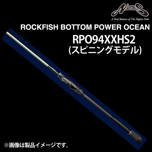 ○ノリーズ ロックフィッシュボトム パワーオーシャン RPO94XXHS2