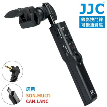 又敗家@JJC副廠Sony索尼MULTI/Canon佳能LANC攝影機錄影遙控器快門線TPR-U1(通用款,適雲台把手柄;亦可慢速變焦.B快)【全館299超取免運】【APP下單點數4倍送】