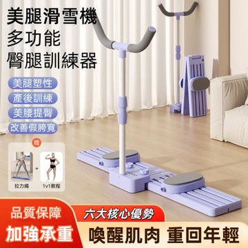 可折疊滑雪機 美腿機 多功能臀腿機 標準款-紫色無扶手 盆底肌訓練器 凱格爾居家訓練