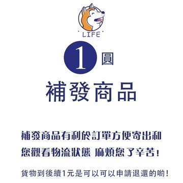 【來福life】補發商品專用【宅配專用】