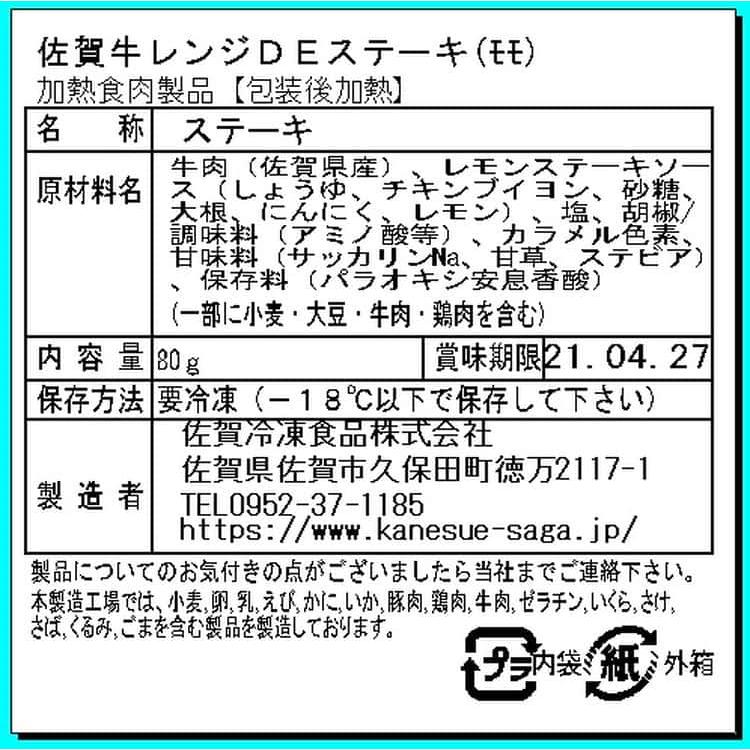 佐賀牛レンジＤＥステーキ モモ80g×4個 ※離島は配送不可