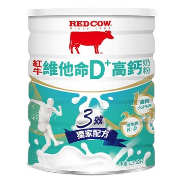 RED COW 紅牛 維他命D PLUS高鈣奶粉 1.5kg  1罐