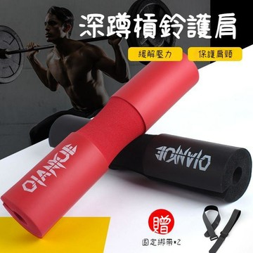 ❤️在臺出貨❤️深蹲槓鈴護肩墊 適用臀推 護頸 長槓墊 深蹲護肩槓鈴墊子健身加厚加長臀橋護具臥推護墊舉重杆套護頸PSND