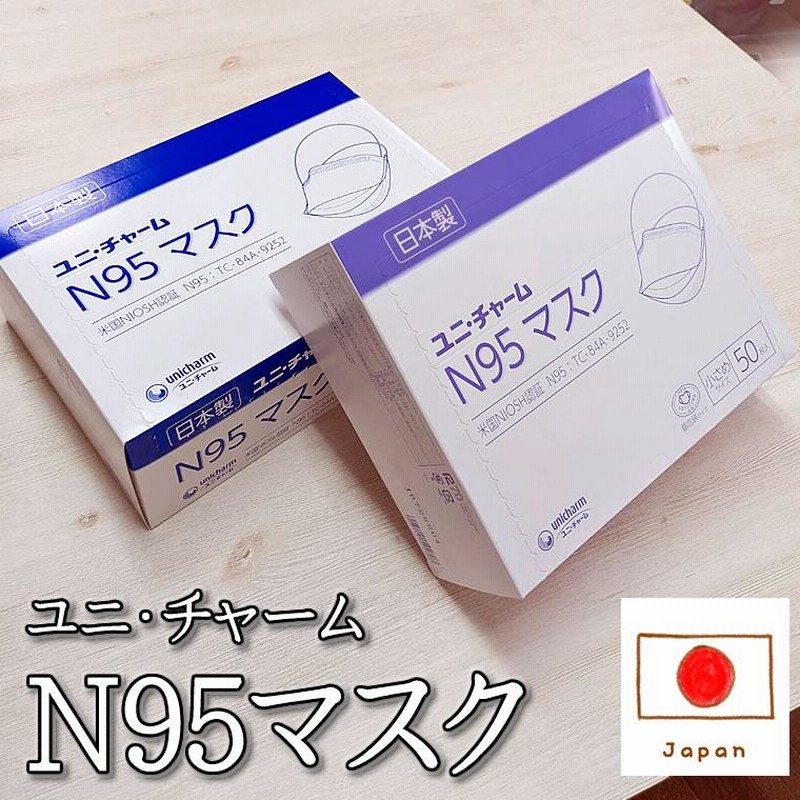 マスク 日本製 5枚 N95 医療用 ユニ・チャーム サージカルタイプ 大人