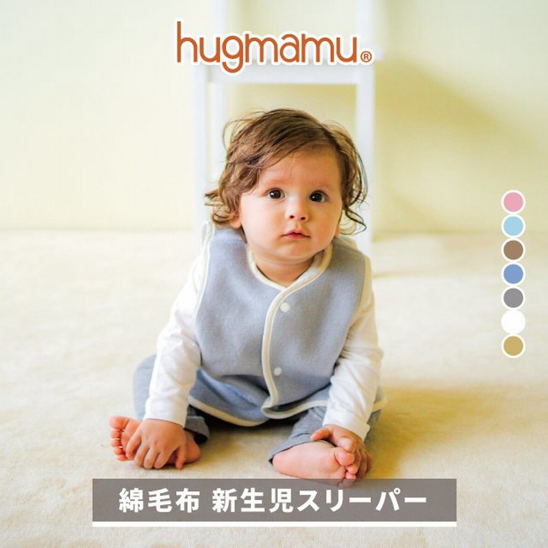 ふるさと割 hugmamu 綿毛布2wayスリーパー ecousarecycling.com