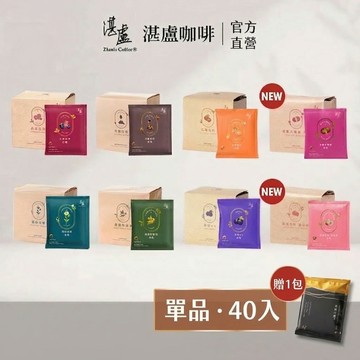 【湛盧咖啡】(限時贈1包)淺焙/中深焙．單品綜合濾掛咖啡．4袋(共40入;11gx10入/袋;共8款風味)