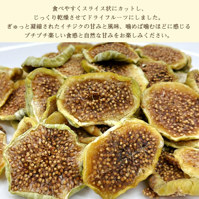 トルコ産 ドライ イチジク スライス 500g メール便 送料無料 砂糖不使用 無添加 無花果 いちじく 新商品※注文〜4日前後(土日祝除く)での発送を予定