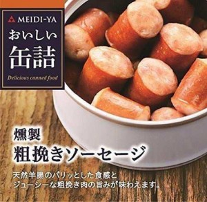 明治屋 おいしい缶詰 燻製粗挽きソーセージ 60g×2個