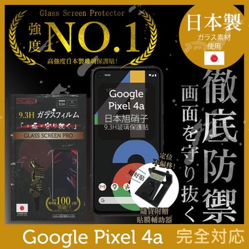 【INGENI徹底防禦】Google Pixel 4a 日本旭硝子玻璃保護貼 保護貼 玻璃貼 保護膜 鋼化膜 (非滿版)